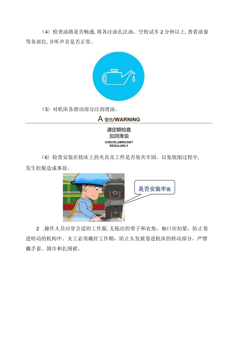 普通机加工实训室操作规程铣床篇.docx_第2页