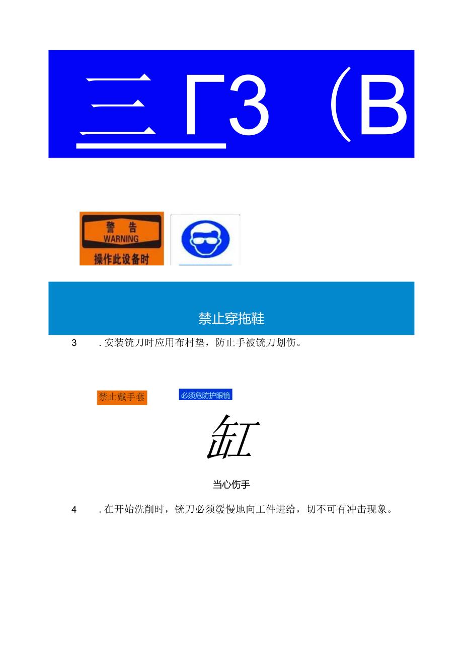 普通机加工实训室操作规程铣床篇.docx_第3页
