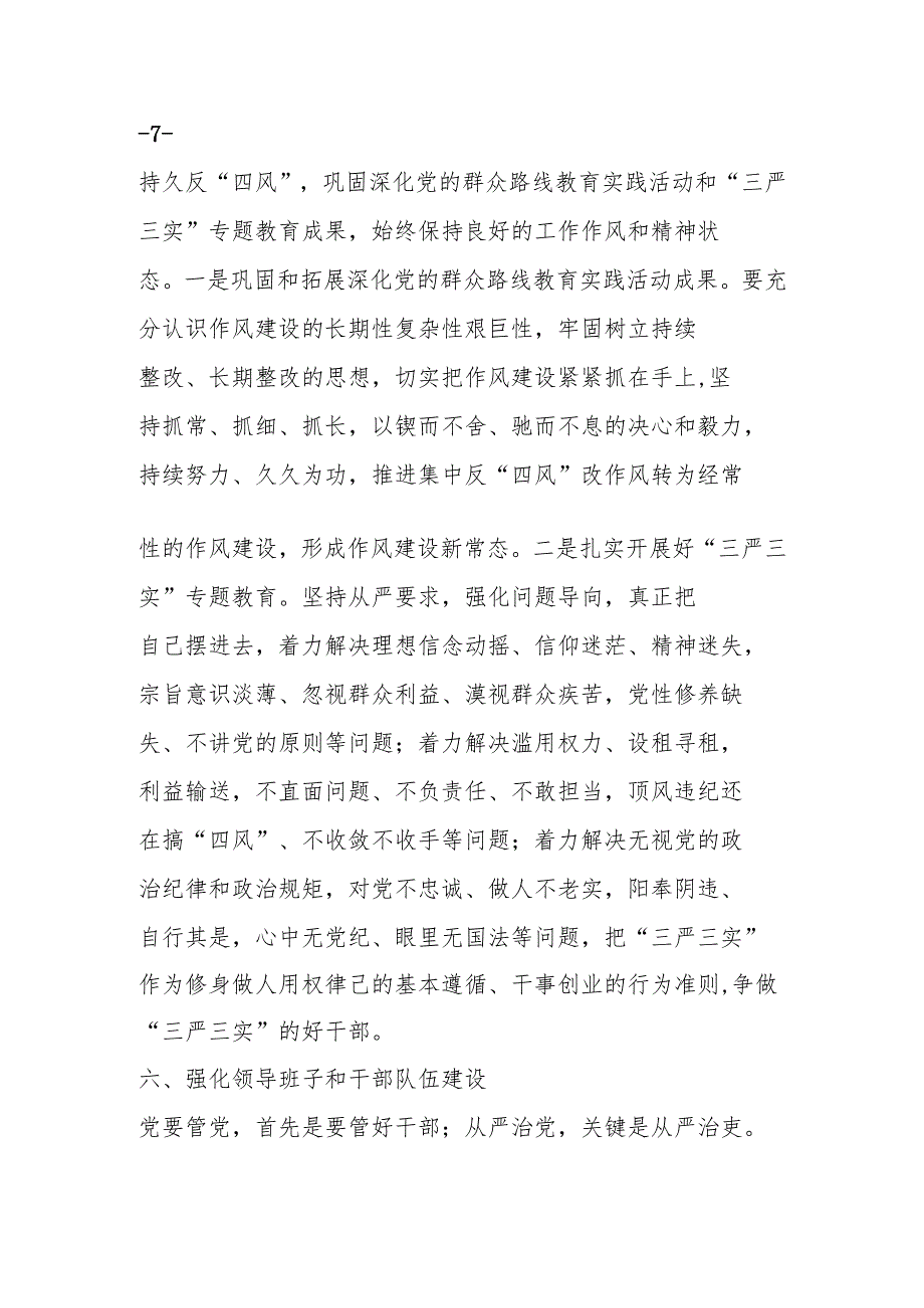 （3篇）关于全面从严治党谈话记录.docx_第3页