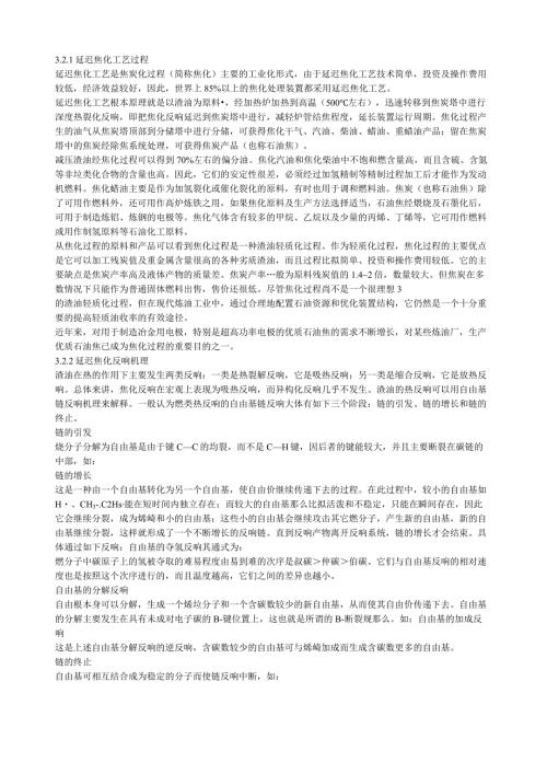延迟焦化工艺过程.docx