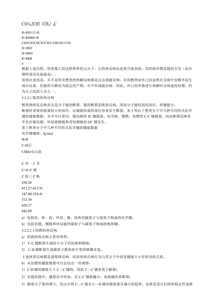 延迟焦化工艺过程.docx_第2页