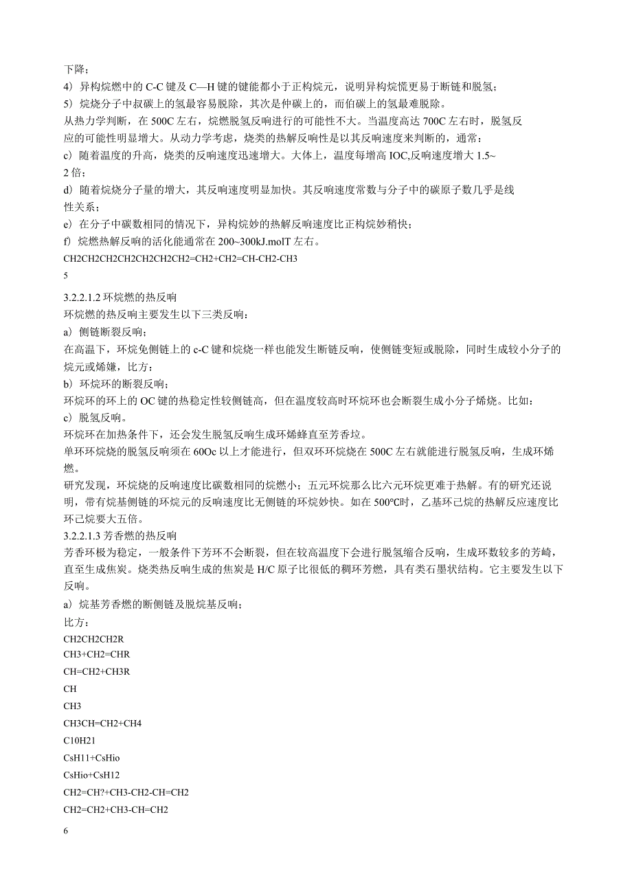 延迟焦化工艺过程.docx_第3页