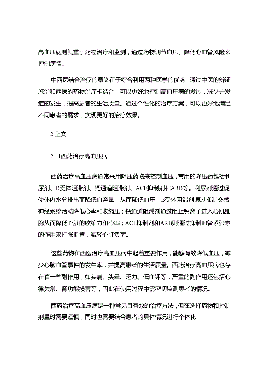 西药配合藏医用于治疗高血压病的疗效.docx_第2页