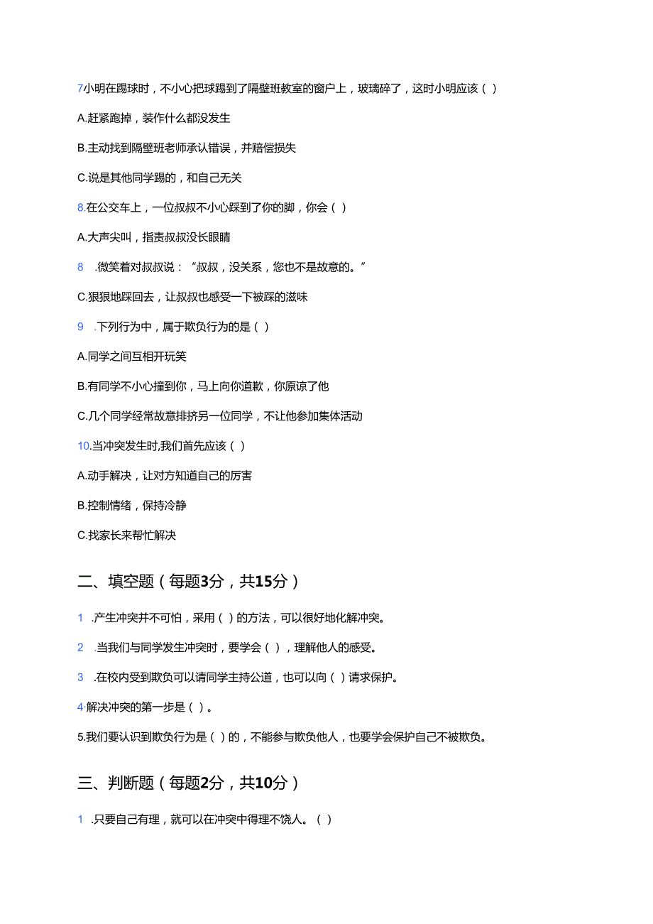 《当冲突发生》随堂练习.docx_第2页