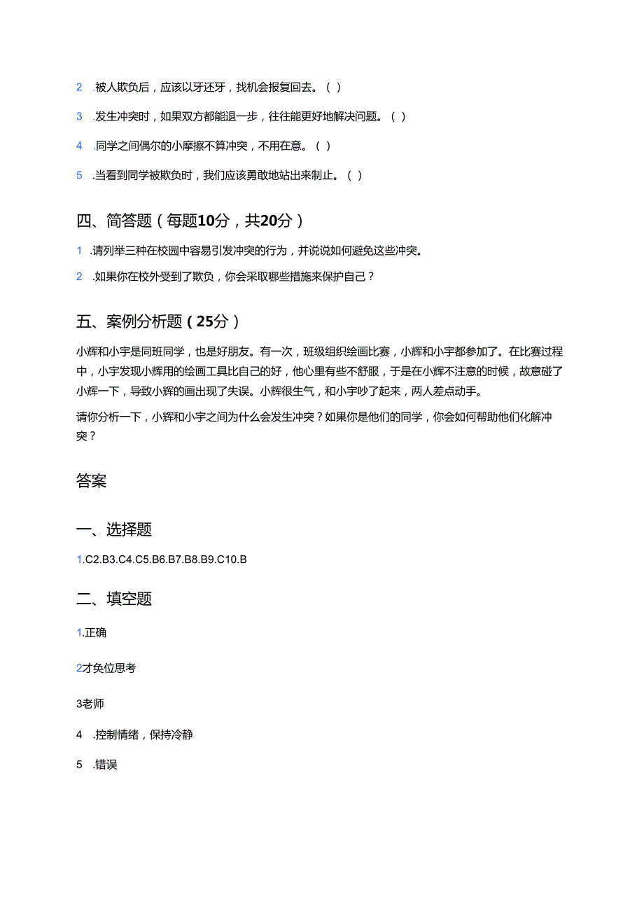《当冲突发生》随堂练习.docx_第3页