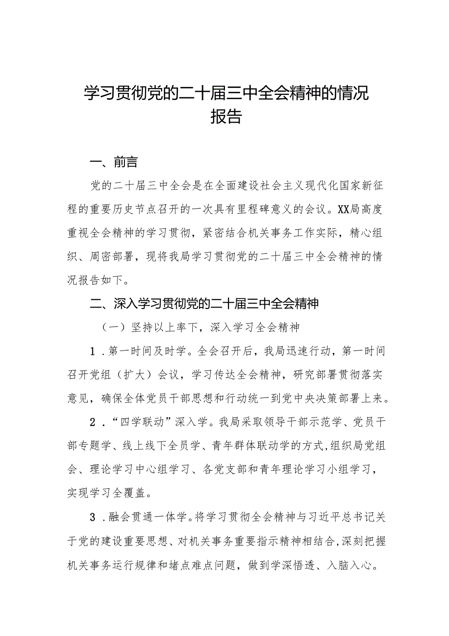 四篇关于学习贯彻党的二十三中全会精神的情况报告.docx_第1页