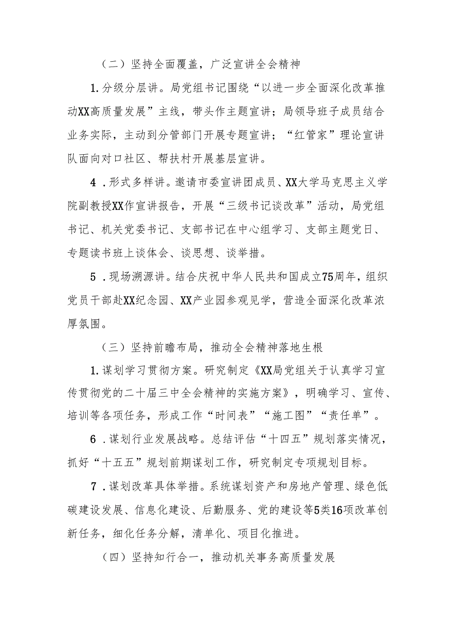 四篇关于学习贯彻党的二十三中全会精神的情况报告.docx_第2页