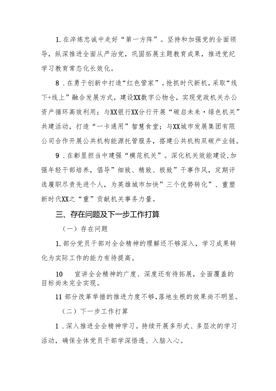 四篇关于学习贯彻党的二十三中全会精神的情况报告.docx_第3页