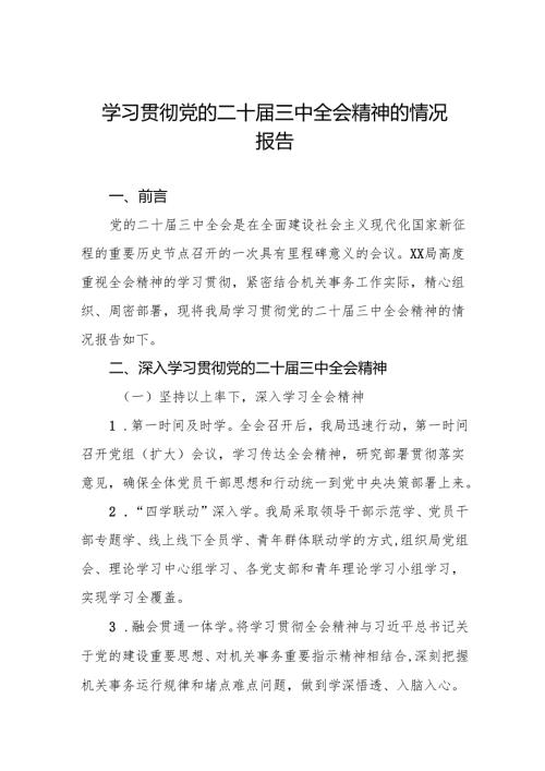 四篇关于学习贯彻党的二十三中全会精神的情况报告.docx