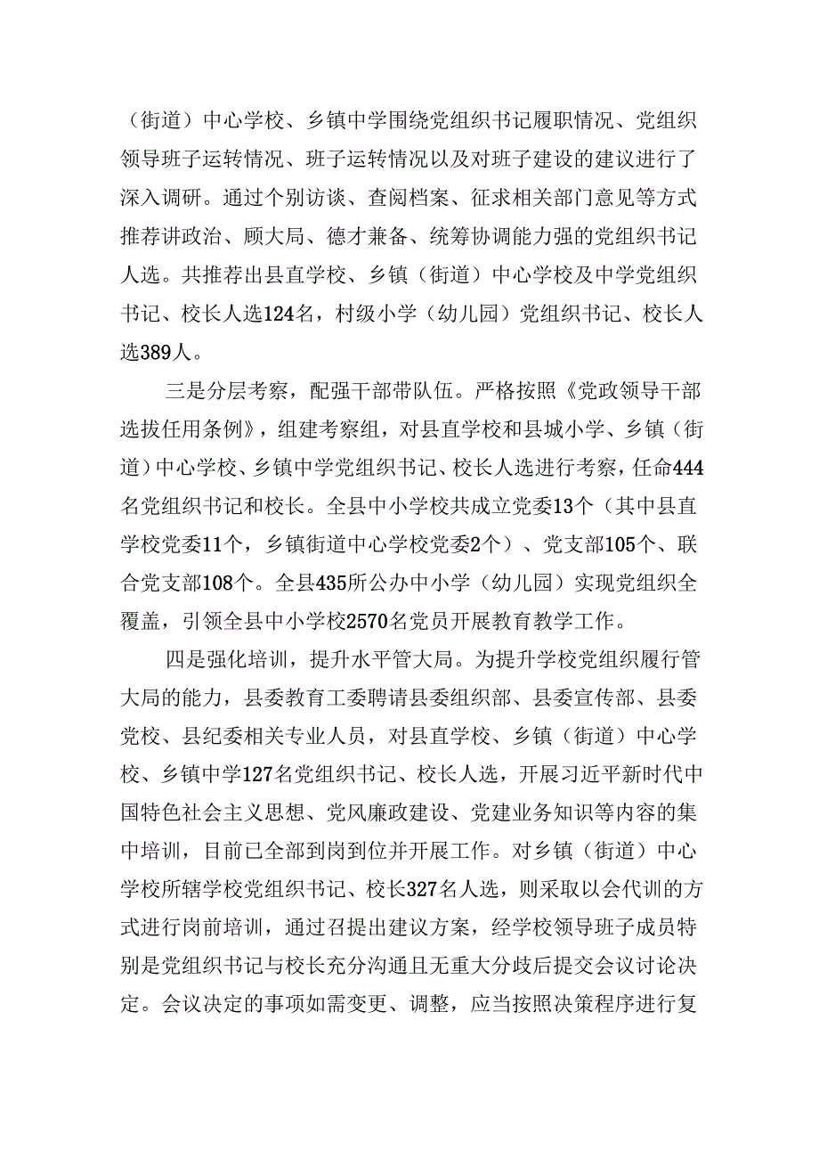 贯彻落实中小学校党组织领导的校长负责制典型经验情况总结范文5篇供参考.docx_第2页