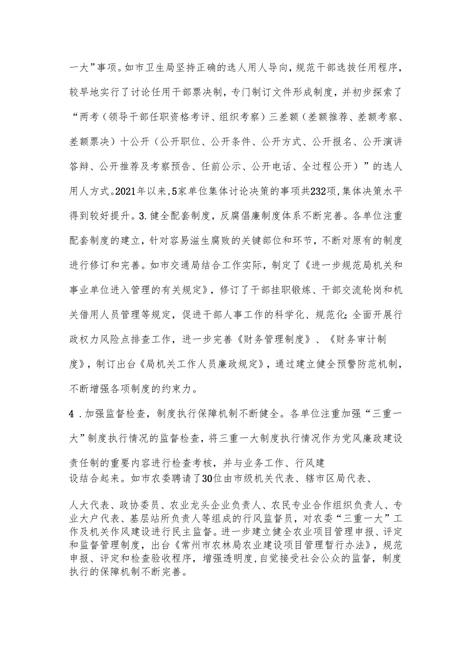 三重一大落实情况【2021年某国有企业“三重一大”决策制度落实情况汇报】.docx_第3页
