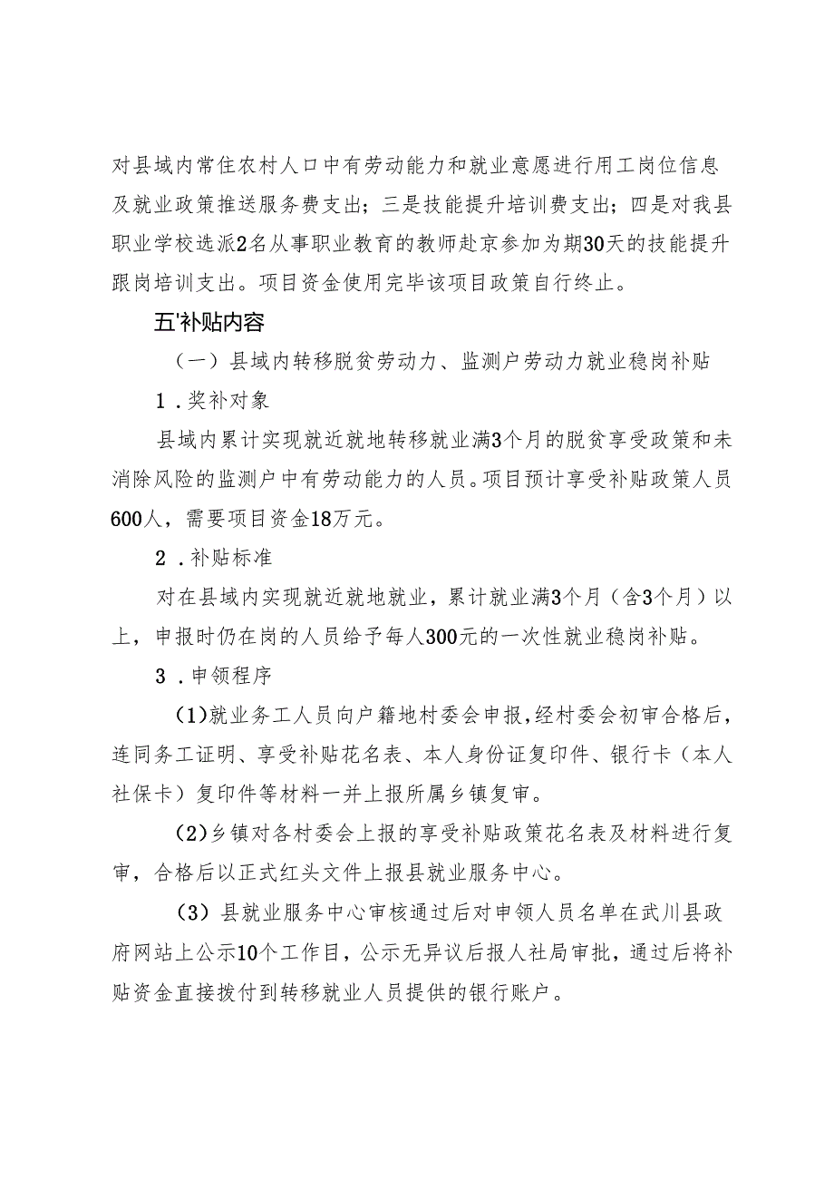 劳务协作就业帮扶项目实施方案.docx_第2页