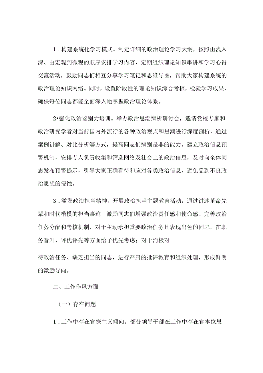 2024年度民主生活会自我批评与相互批评意见（存在问题及改进措施）.docx_第2页