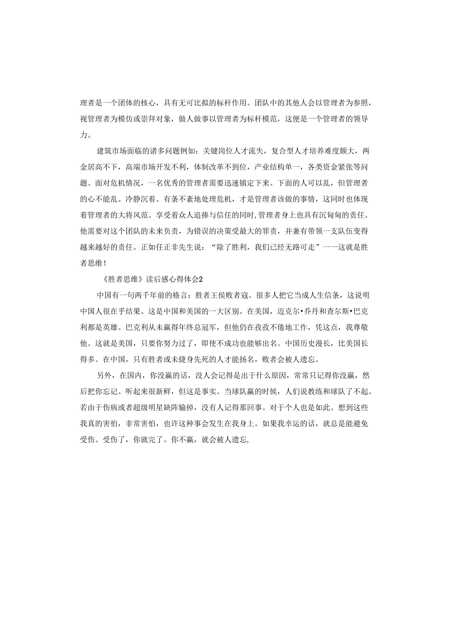 《胜者思维》读后感心得体会.docx_第2页