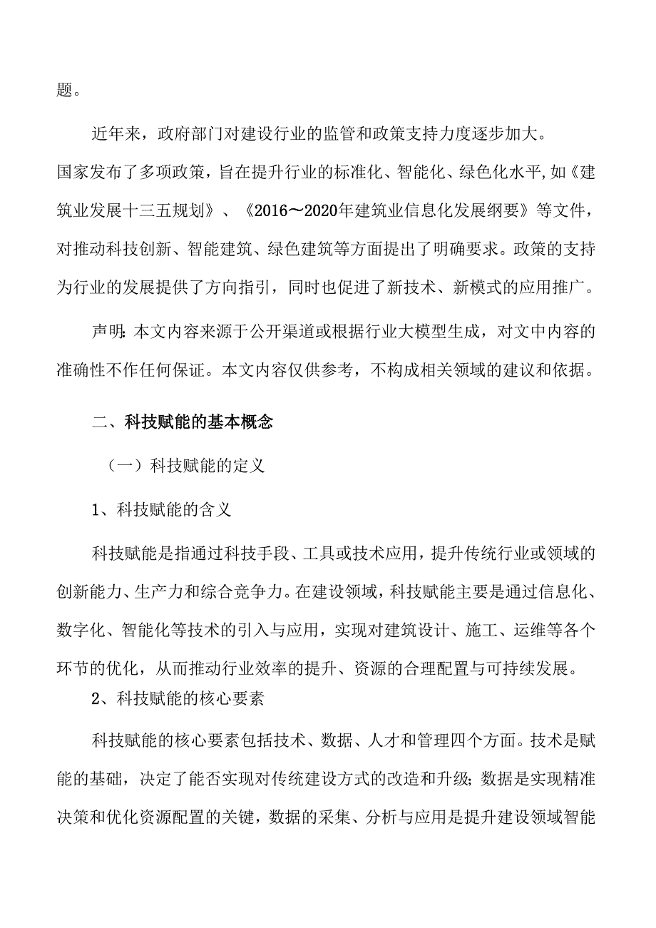 高效建筑项目管理的科技赋能策略.docx_第3页
