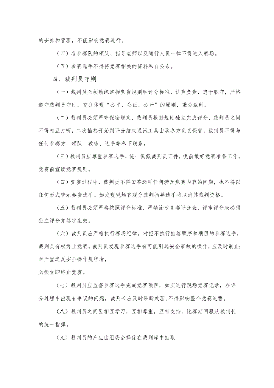 2025年海南省中等职业学校学生职业技能竞赛 美发 赛项规程）.docx_第2页