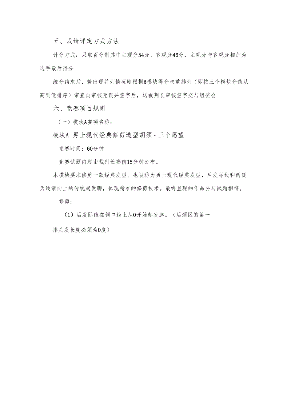 2025年海南省中等职业学校学生职业技能竞赛 美发 赛项规程）.docx_第3页