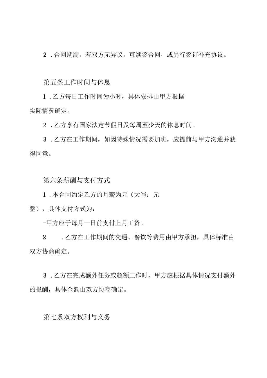 大货车司机雇佣合同.docx_第2页