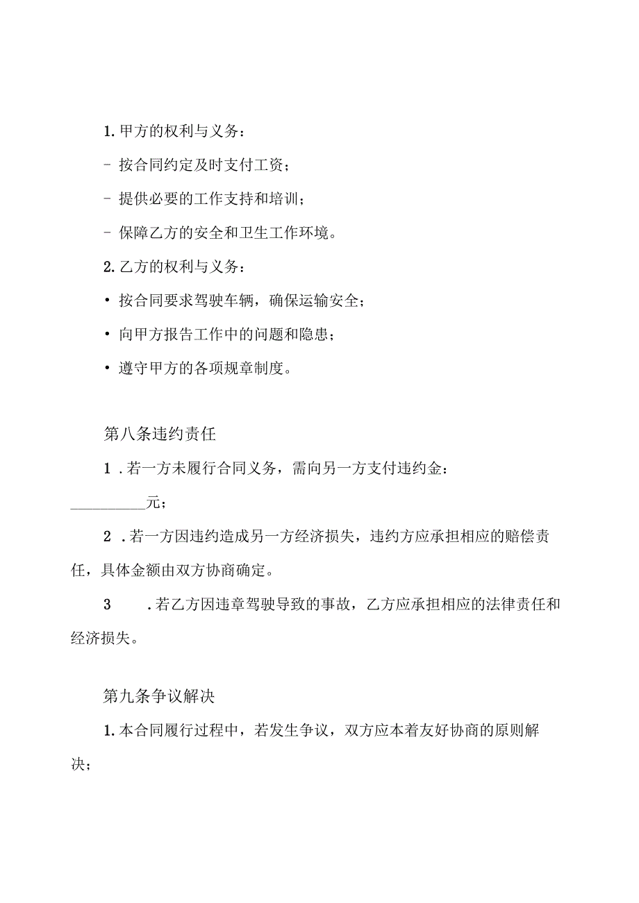 大货车司机雇佣合同.docx_第3页