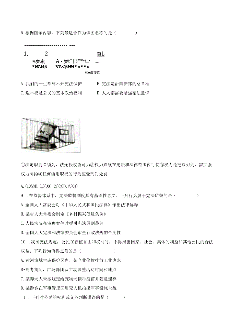 2025河南八年级道德与法治下学期期中调研试卷.docx_第2页