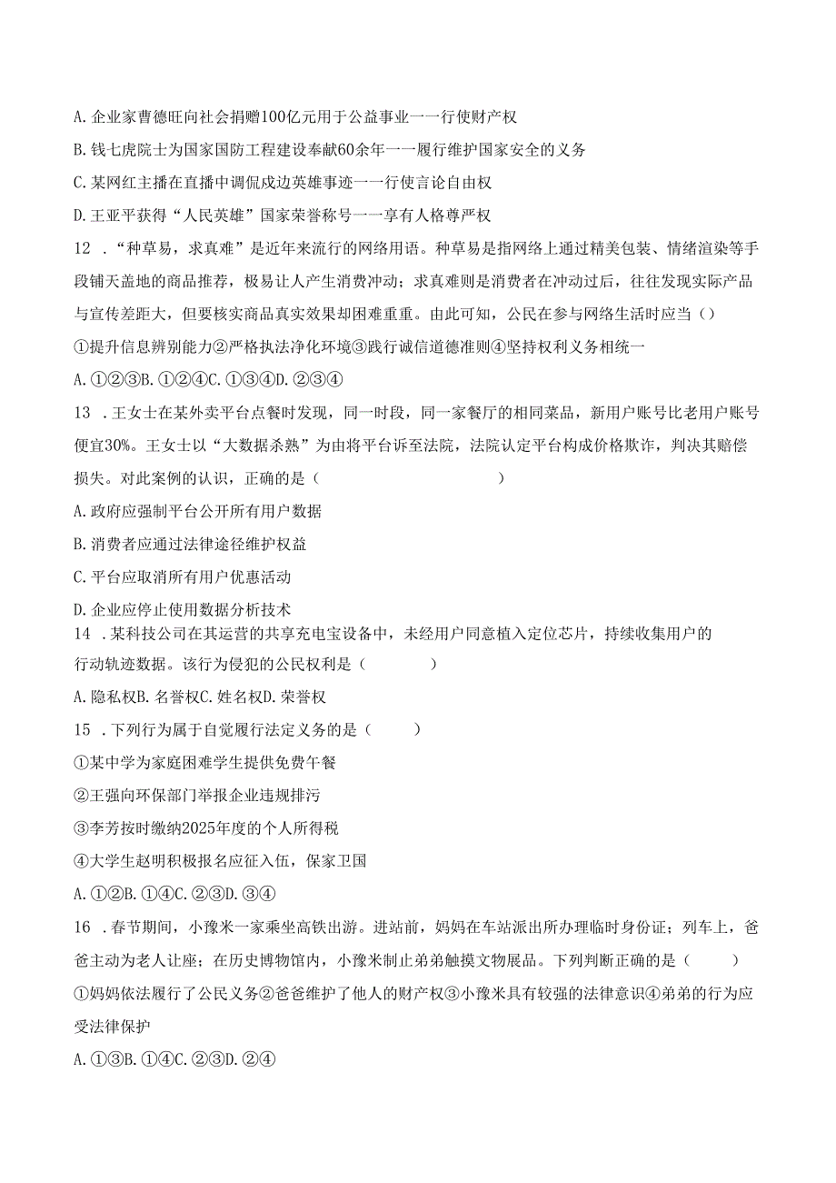 2025河南八年级道德与法治下学期期中调研试卷.docx_第3页