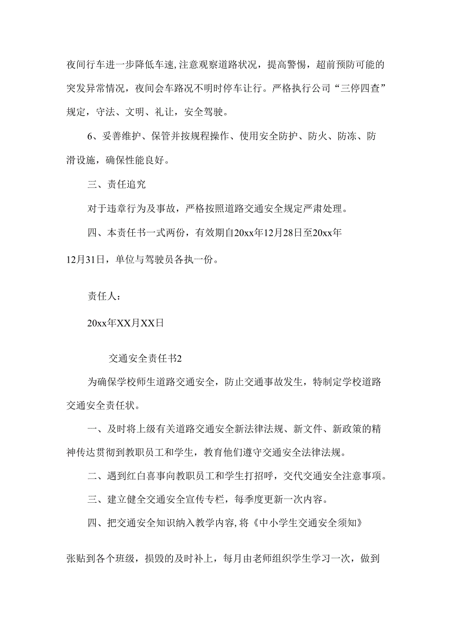 交通安全责任书（7篇）.docx_第2页