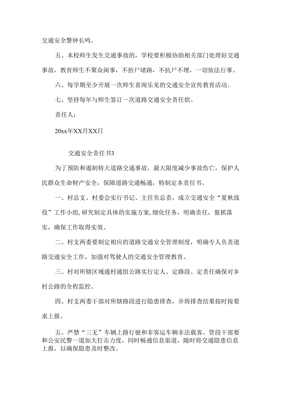 交通安全责任书（7篇）.docx_第3页