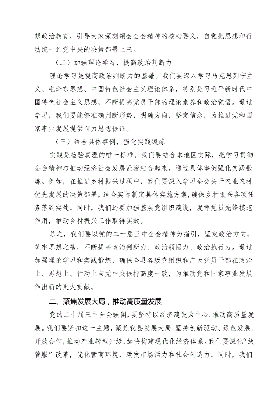 县长学习贯彻党的二十三中全会精神交流研讨发言材料（共8篇）.docx_第3页