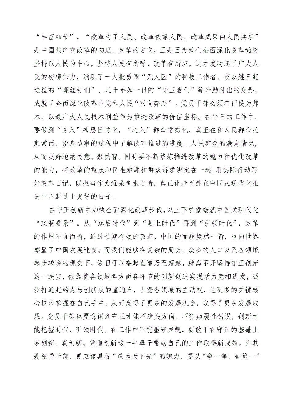 （10篇）人大领导干部学习二十三中全会精神心得体会研讨发言（精选）.docx_第3页