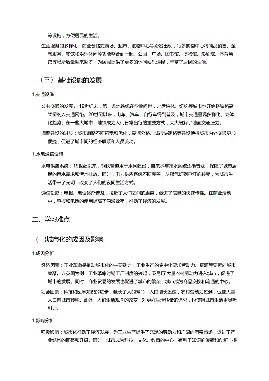 《第11课 近代以来的城市化进程》学习重点、难点与练习.docx_第2页