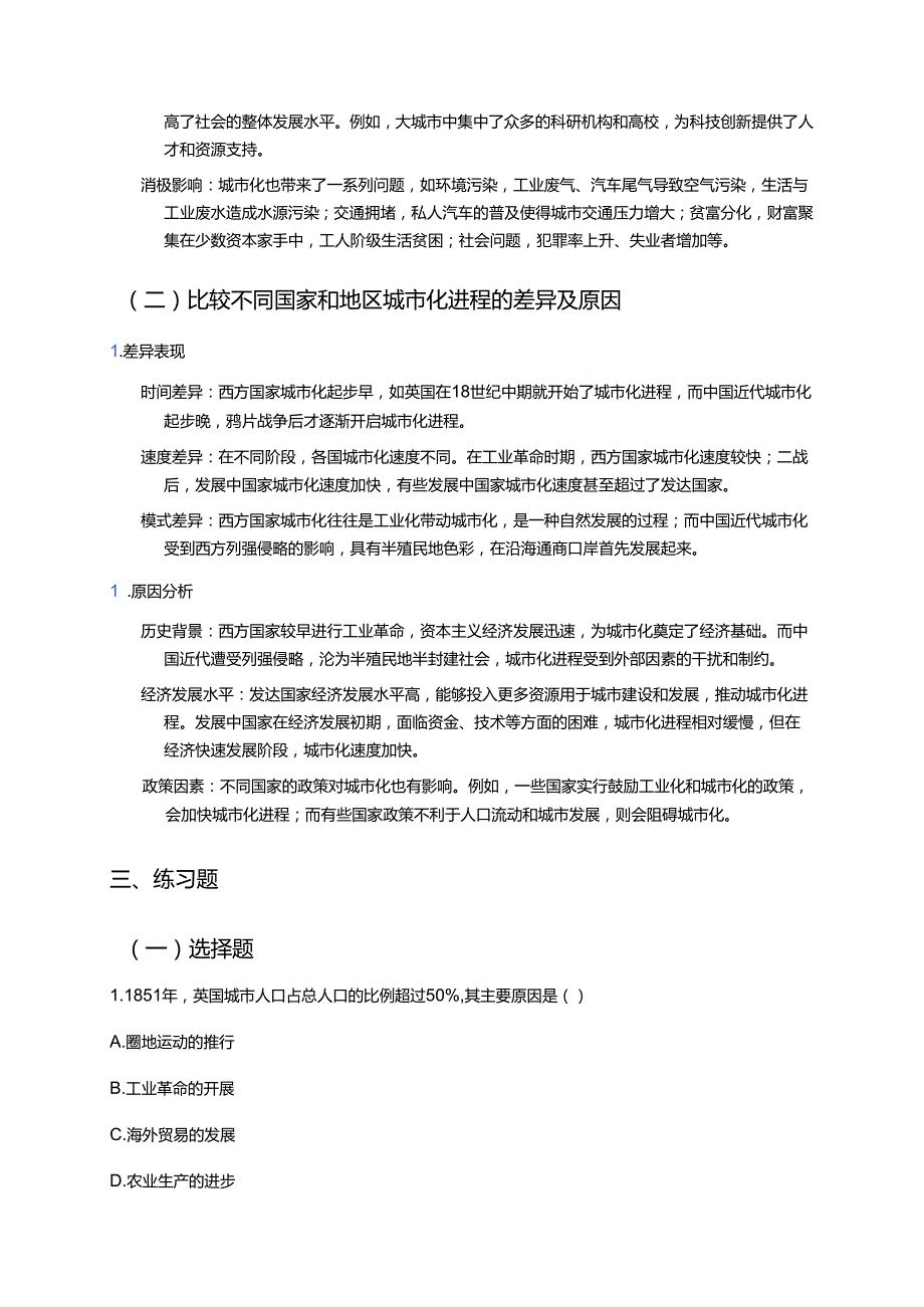 《第11课 近代以来的城市化进程》学习重点、难点与练习.docx_第3页