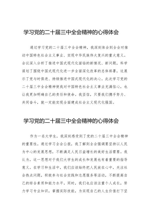 学习观看二十三中全会精神的心得体会最新版32篇.docx