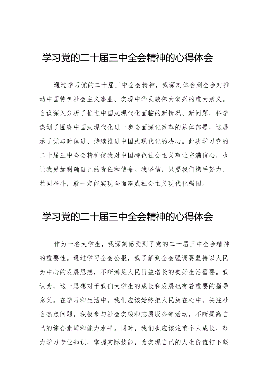 学习观看二十三中全会精神的心得体会最新版32篇.docx_第1页