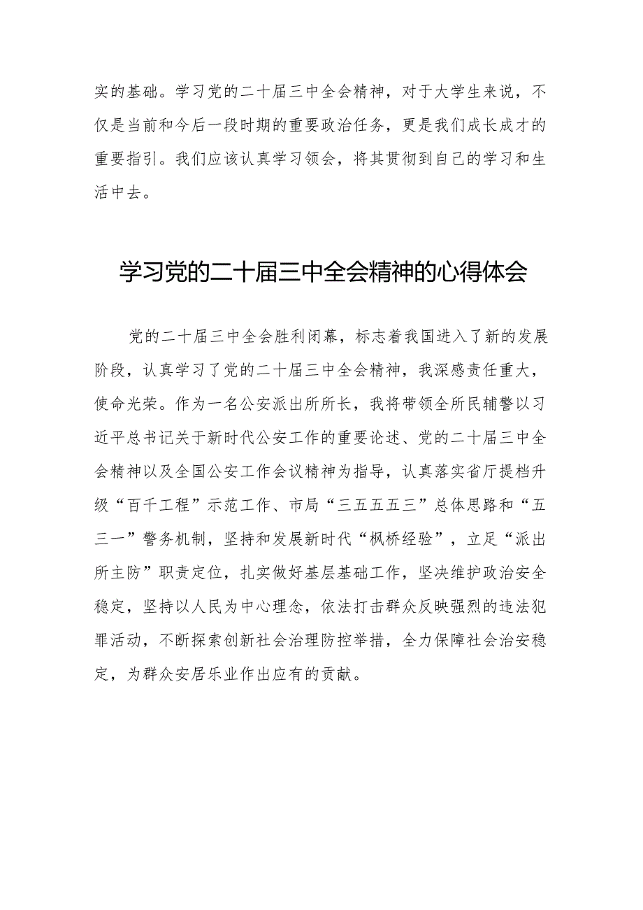 学习观看二十三中全会精神的心得体会最新版32篇.docx_第2页