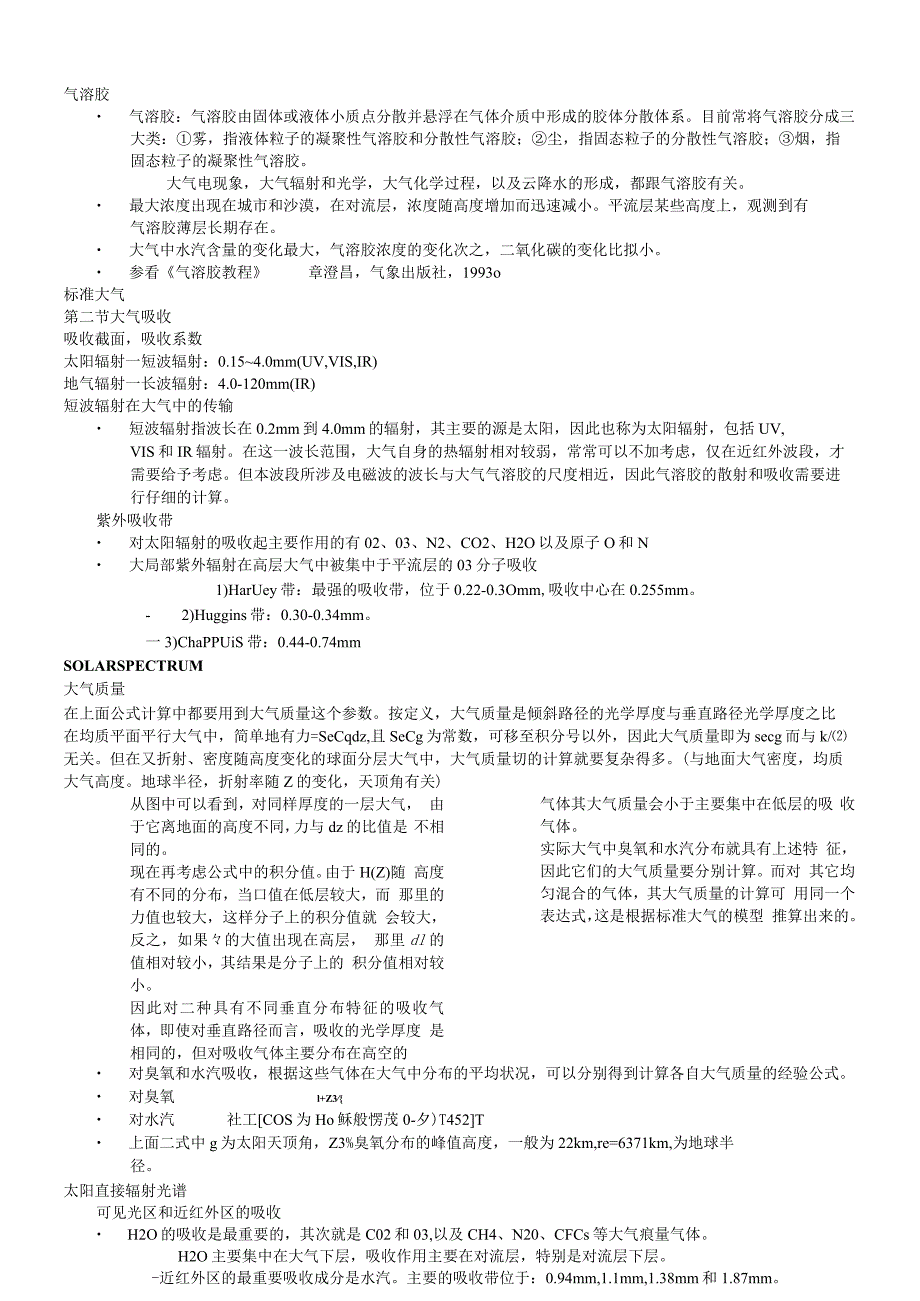 大气辐射传输理论第三章.docx_第2页