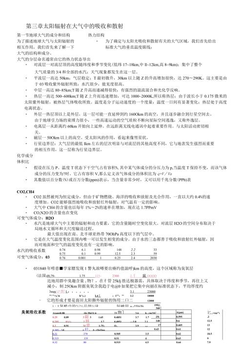 大气辐射传输理论第三章.docx