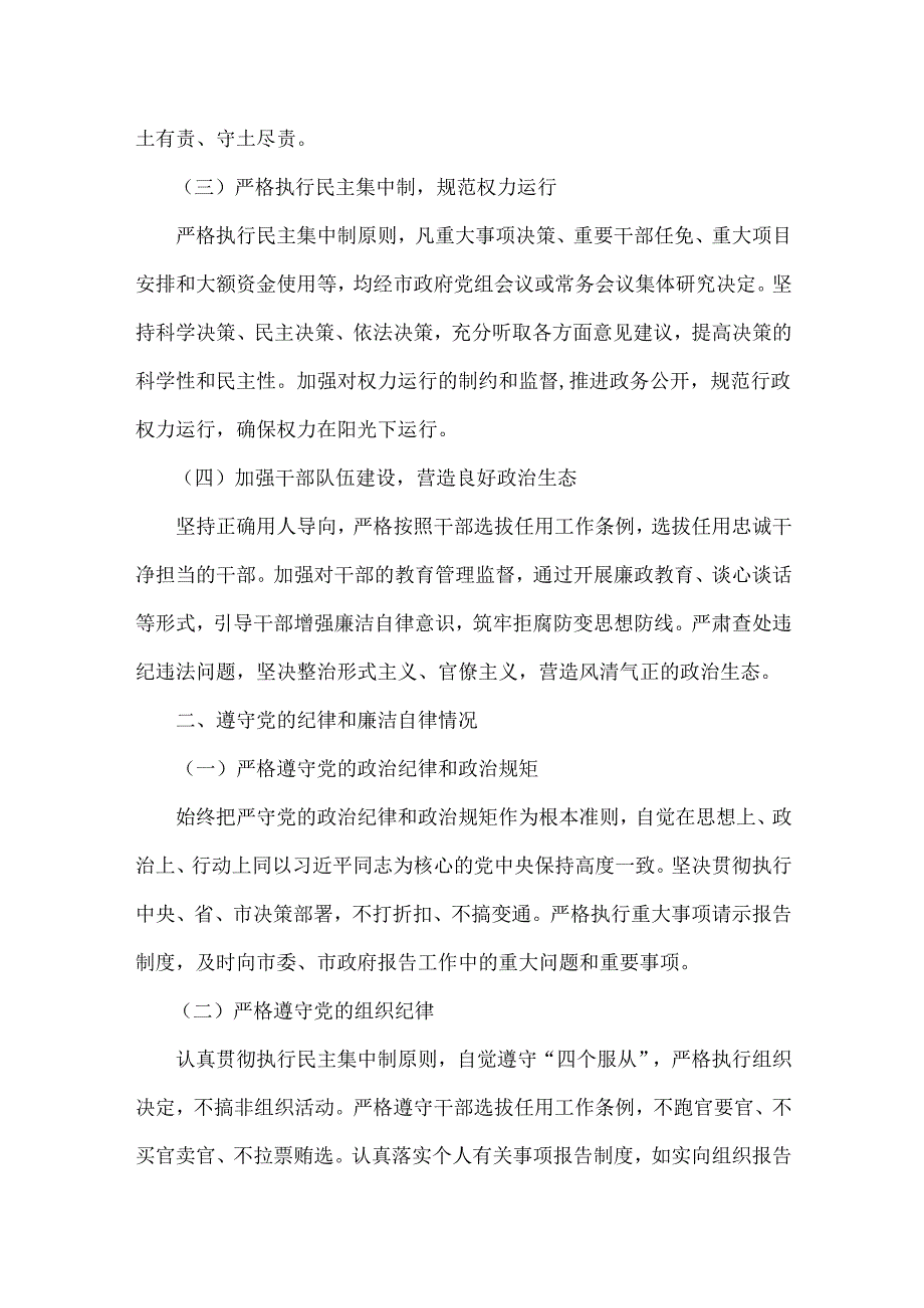 2024年个人述职述廉报告2篇范文.docx_第2页