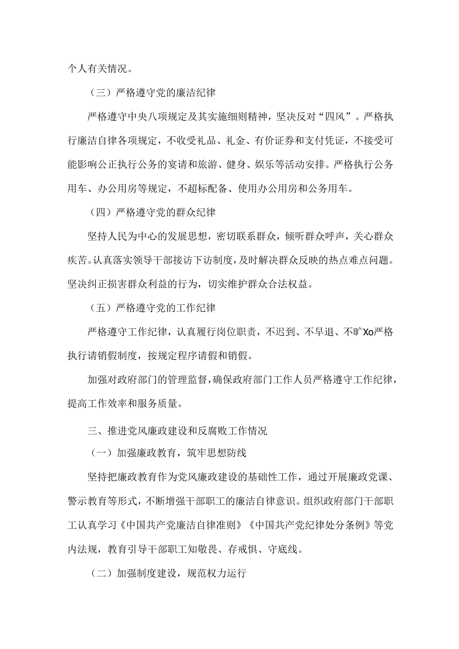 2024年个人述职述廉报告2篇范文.docx_第3页