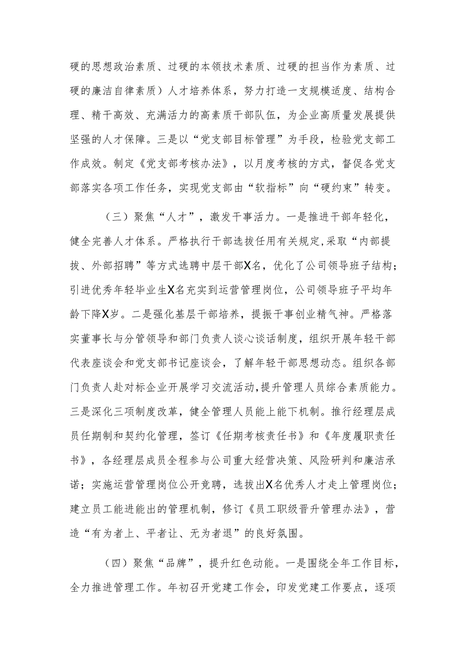 国有企业2024年党建工作总结及2025年工作计划范文.docx_第2页