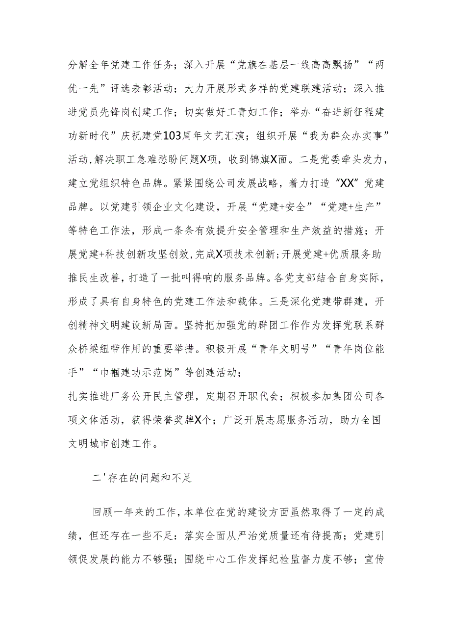 国有企业2024年党建工作总结及2025年工作计划范文.docx_第3页