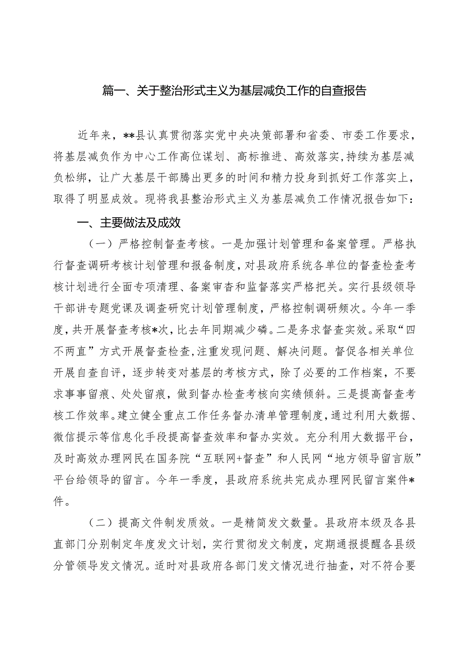 （15篇）关于整治形式主义为基层减负工作的自查报告专题资料.docx_第2页