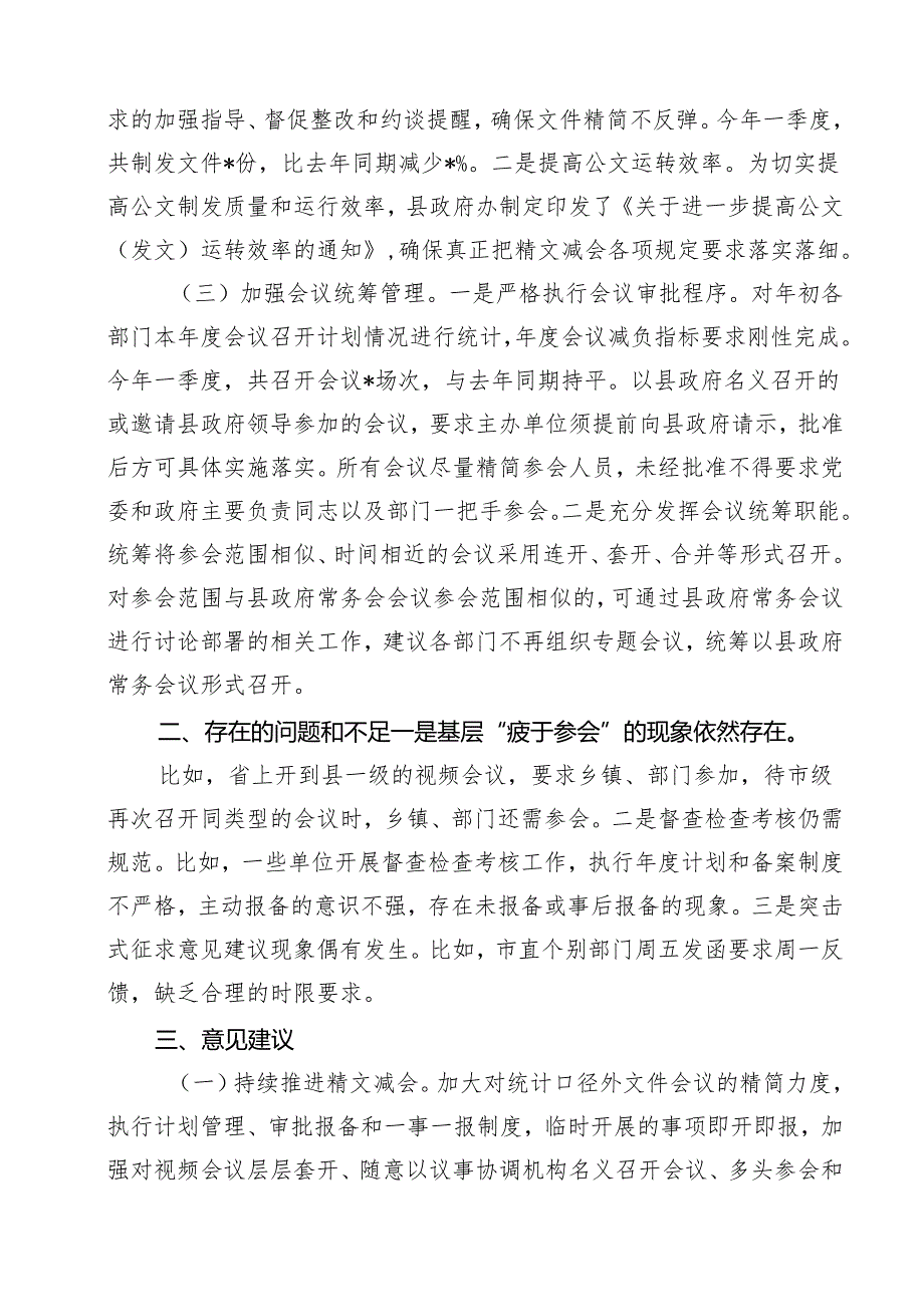 （15篇）关于整治形式主义为基层减负工作的自查报告专题资料.docx_第3页