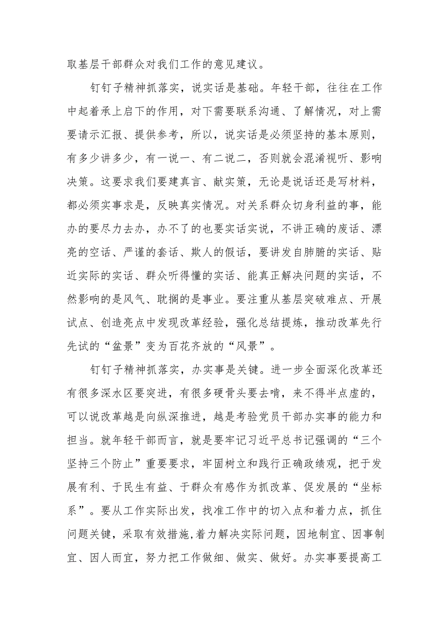 二十三中全会培训班学习心得体会发言材料8篇.docx_第2页
