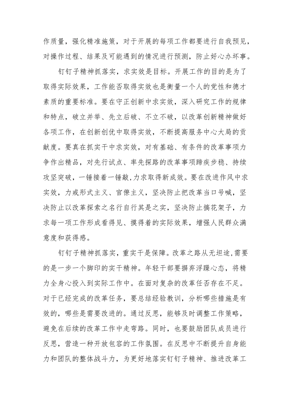 二十三中全会培训班学习心得体会发言材料8篇.docx_第3页