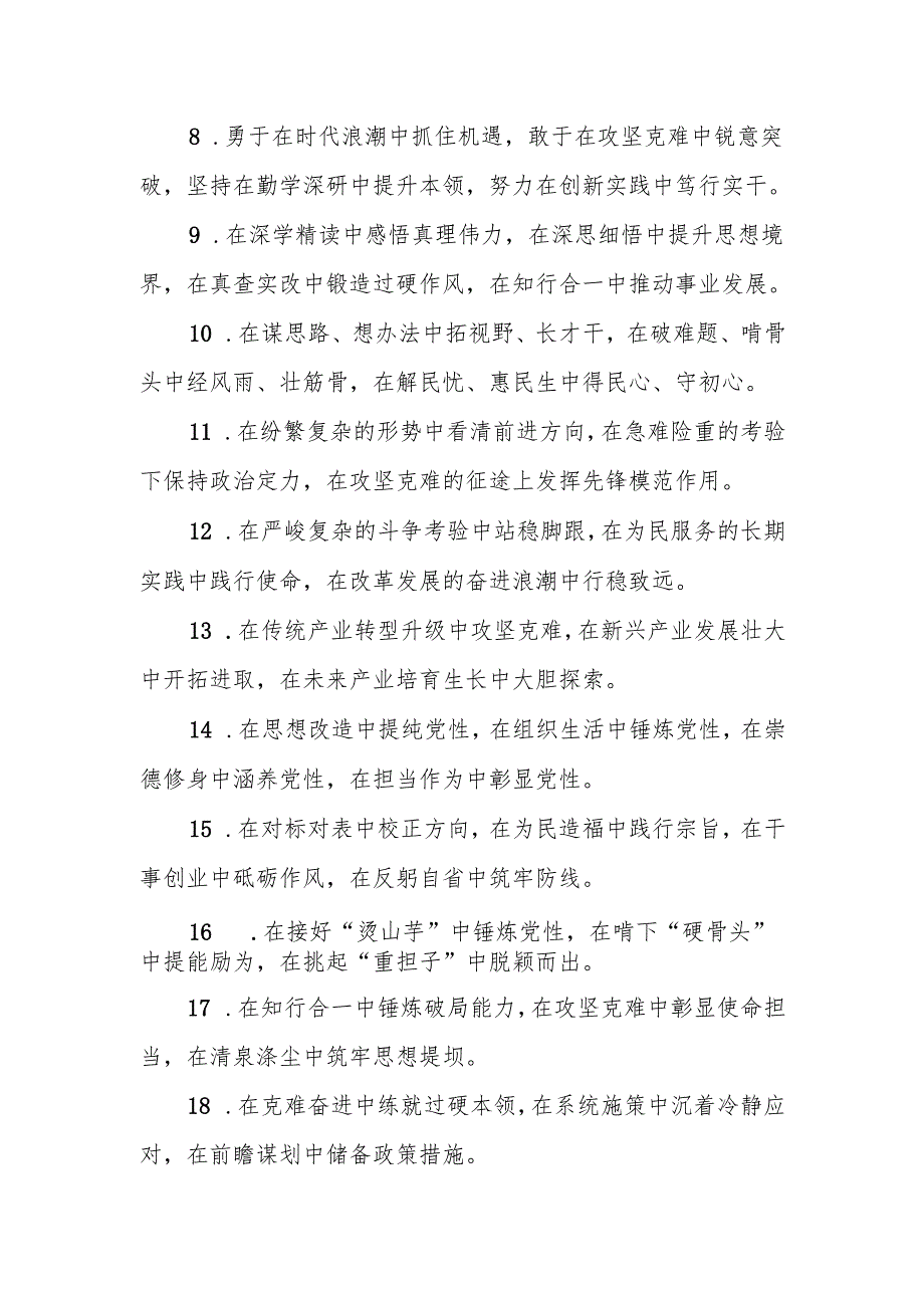 “中”字型排比句（2025年7月6日）.docx_第2页