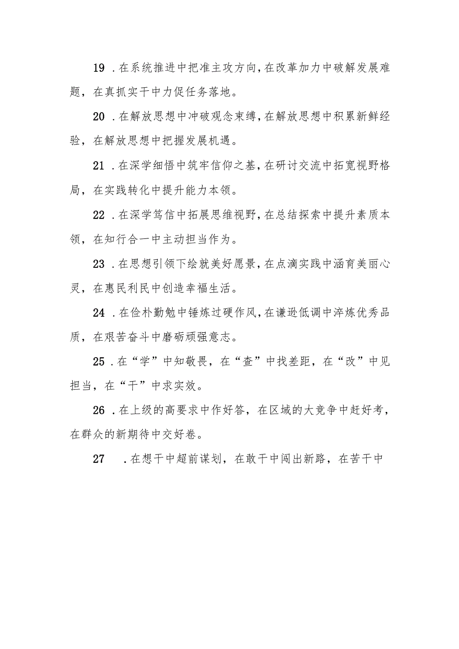 “中”字型排比句（2025年7月6日）.docx_第3页
