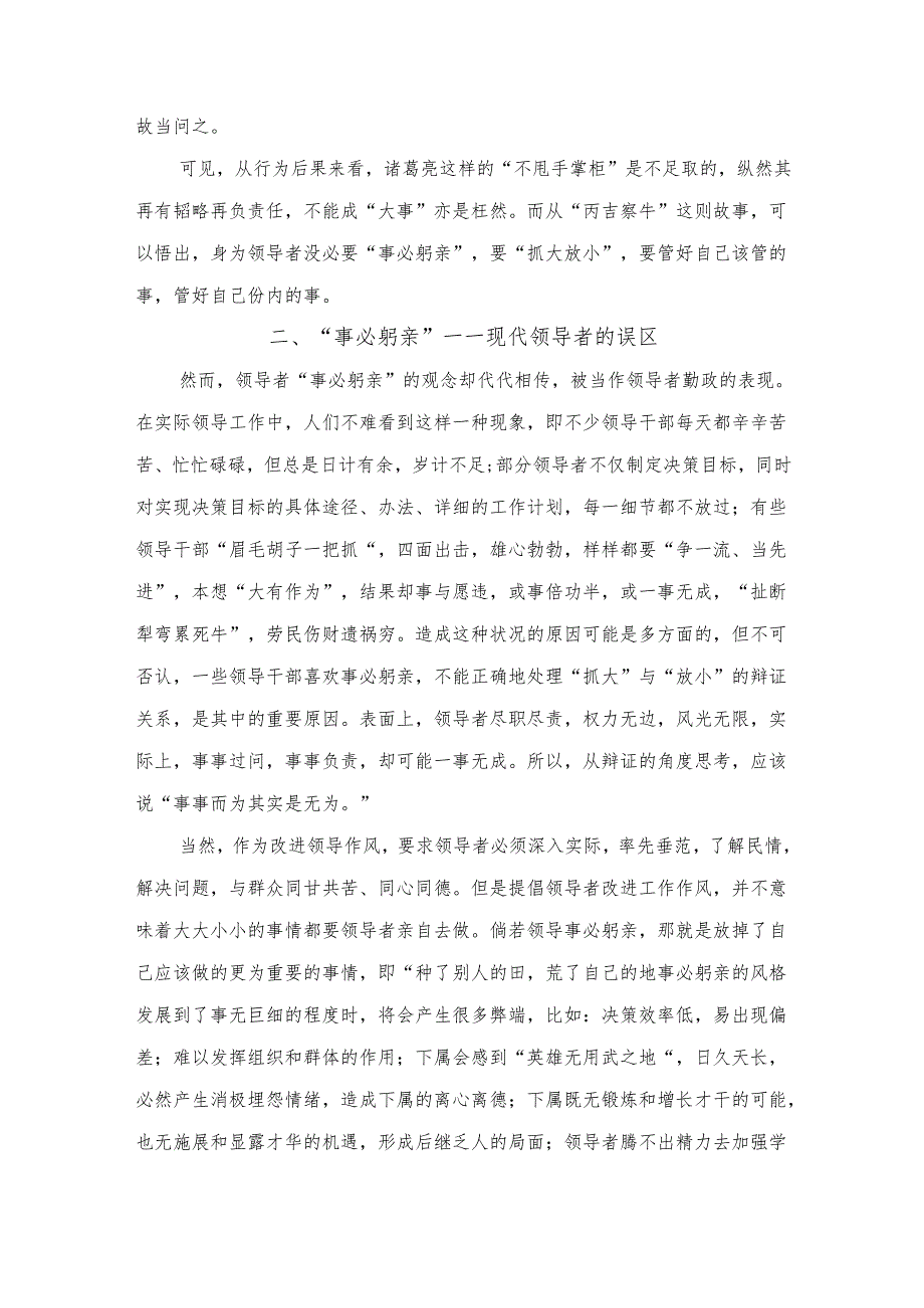 事必躬亲与抓大放小心得体会.docx_第2页