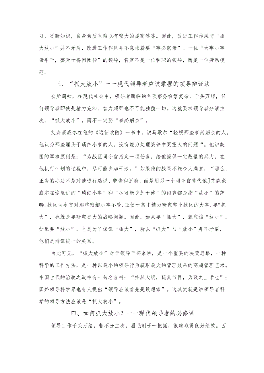 事必躬亲与抓大放小心得体会.docx_第3页