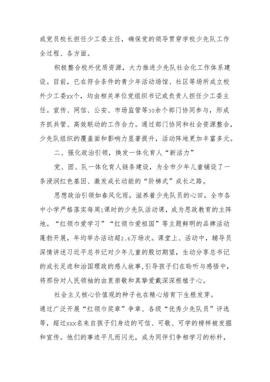 (5篇)少先队工作总结材料汇编.docx_第2页