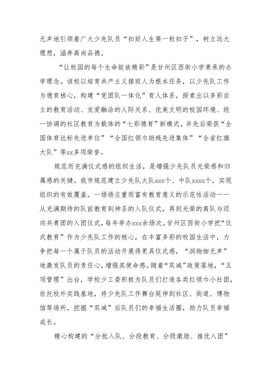 (5篇)少先队工作总结材料汇编.docx_第3页